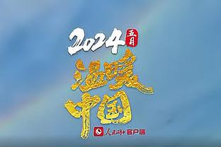 全面！兰德尔17中7拿到20分7板8助 正负值+31并列最高