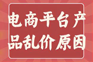 帕夫洛维奇：踢球时不会受外界因素影响 有决心进入欧冠半决赛